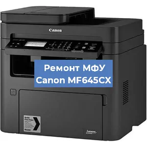 Замена тонера на МФУ Canon MF645CX в Новосибирске